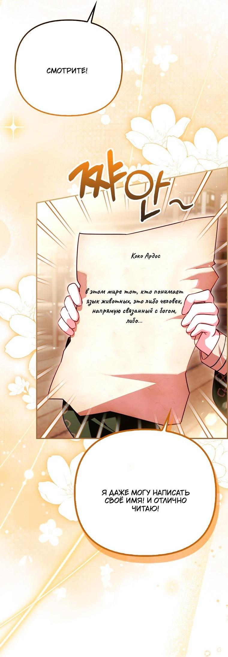 Манга Храбрый щеночек спешит на помощь сестре-злодейке - Глава 35 Страница 30