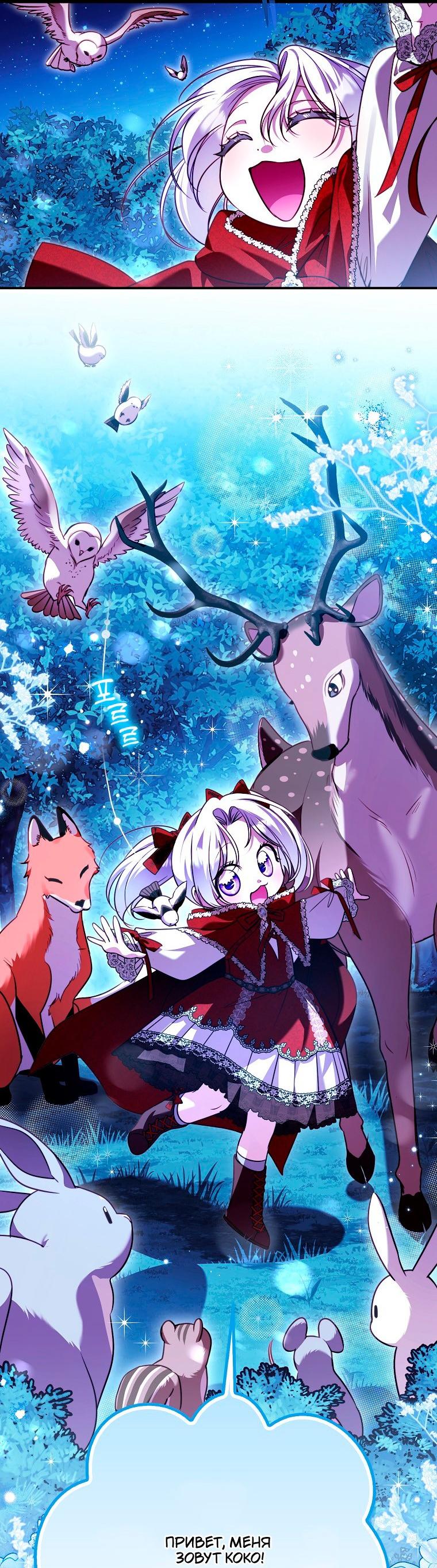 Манга Храбрый щеночек спешит на помощь сестре-злодейке - Глава 35 Страница 56