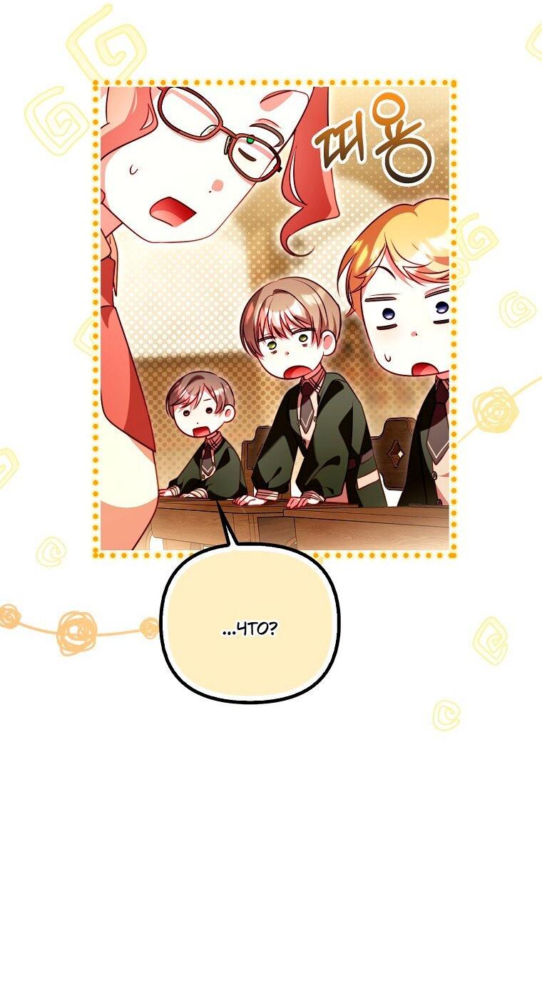 Манга Храбрый щеночек спешит на помощь сестре-злодейке - Глава 35 Страница 19