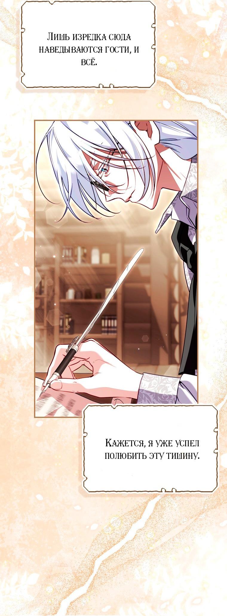 Манга Храбрый щеночек спешит на помощь сестре-злодейке - Глава 35 Страница 41