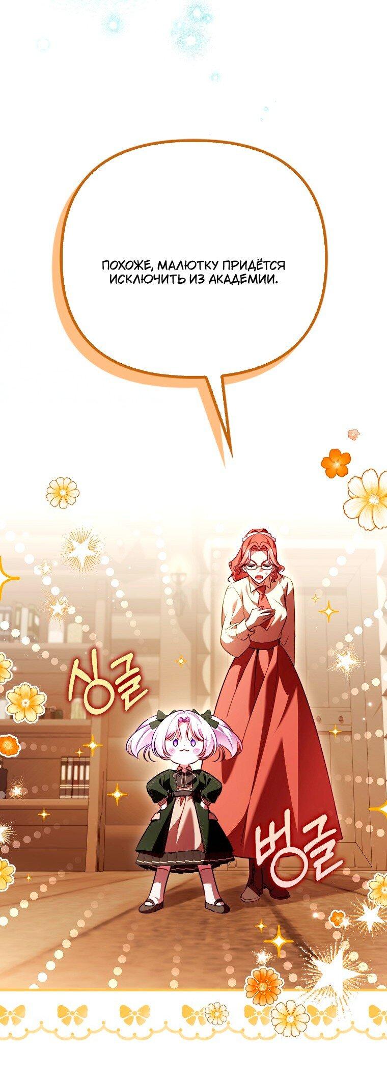 Манга Храбрый щеночек спешит на помощь сестре-злодейке - Глава 35 Страница 22