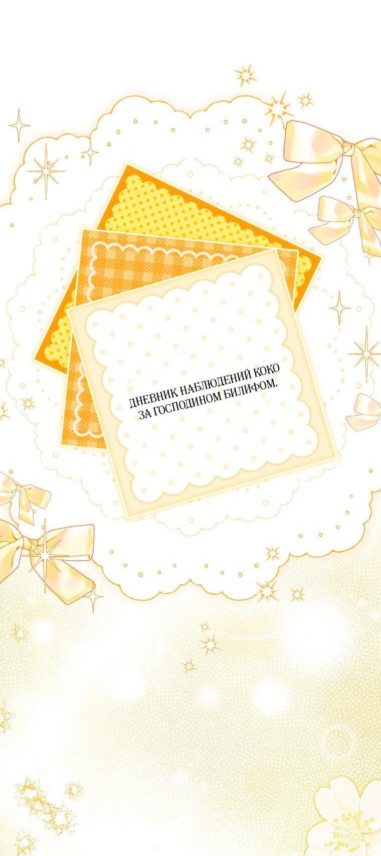 Манга Храбрый щеночек спешит на помощь сестре-злодейке - Глава 35 Страница 45