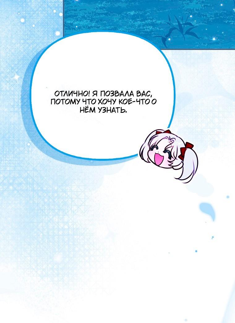 Манга Храбрый щеночек спешит на помощь сестре-злодейке - Глава 35 Страница 58