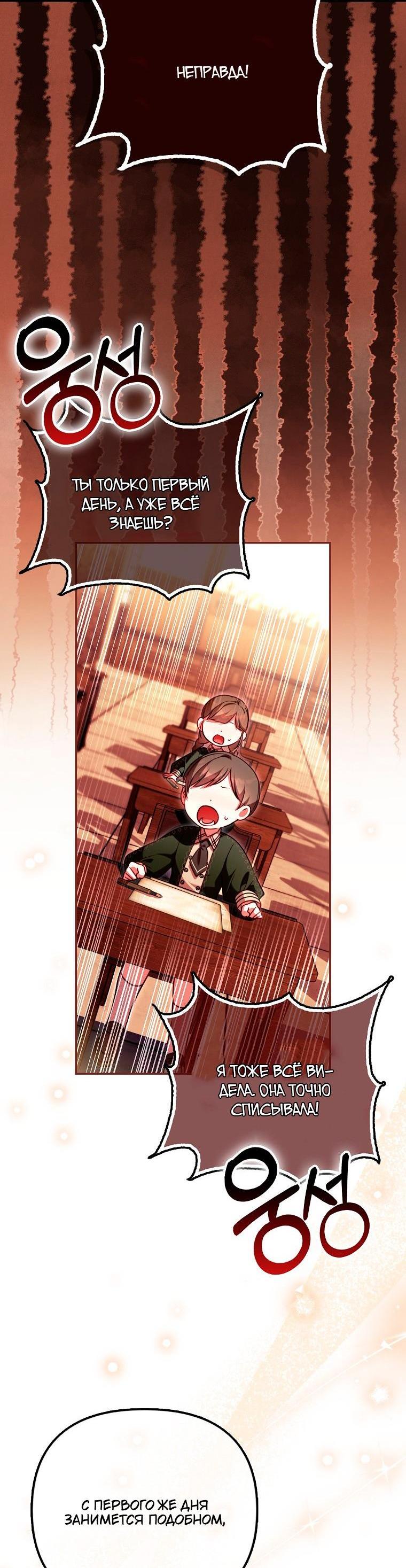 Манга Храбрый щеночек спешит на помощь сестре-злодейке - Глава 35 Страница 5