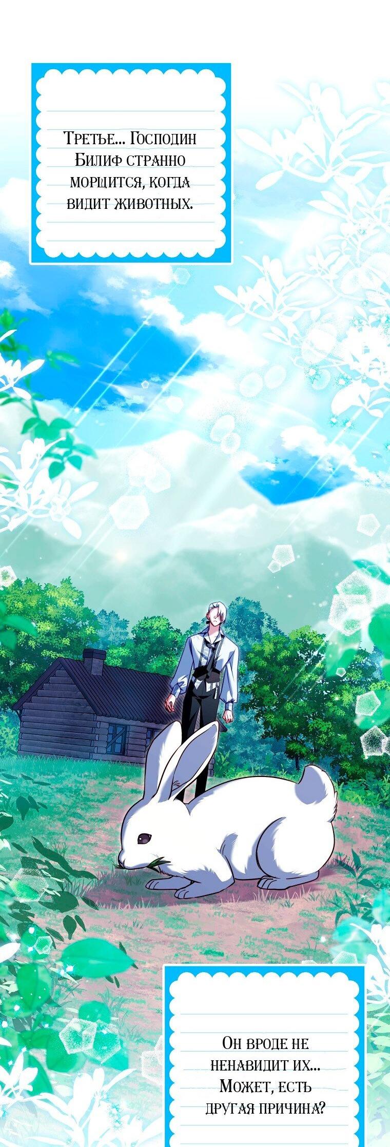 Манга Храбрый щеночек спешит на помощь сестре-злодейке - Глава 35 Страница 48