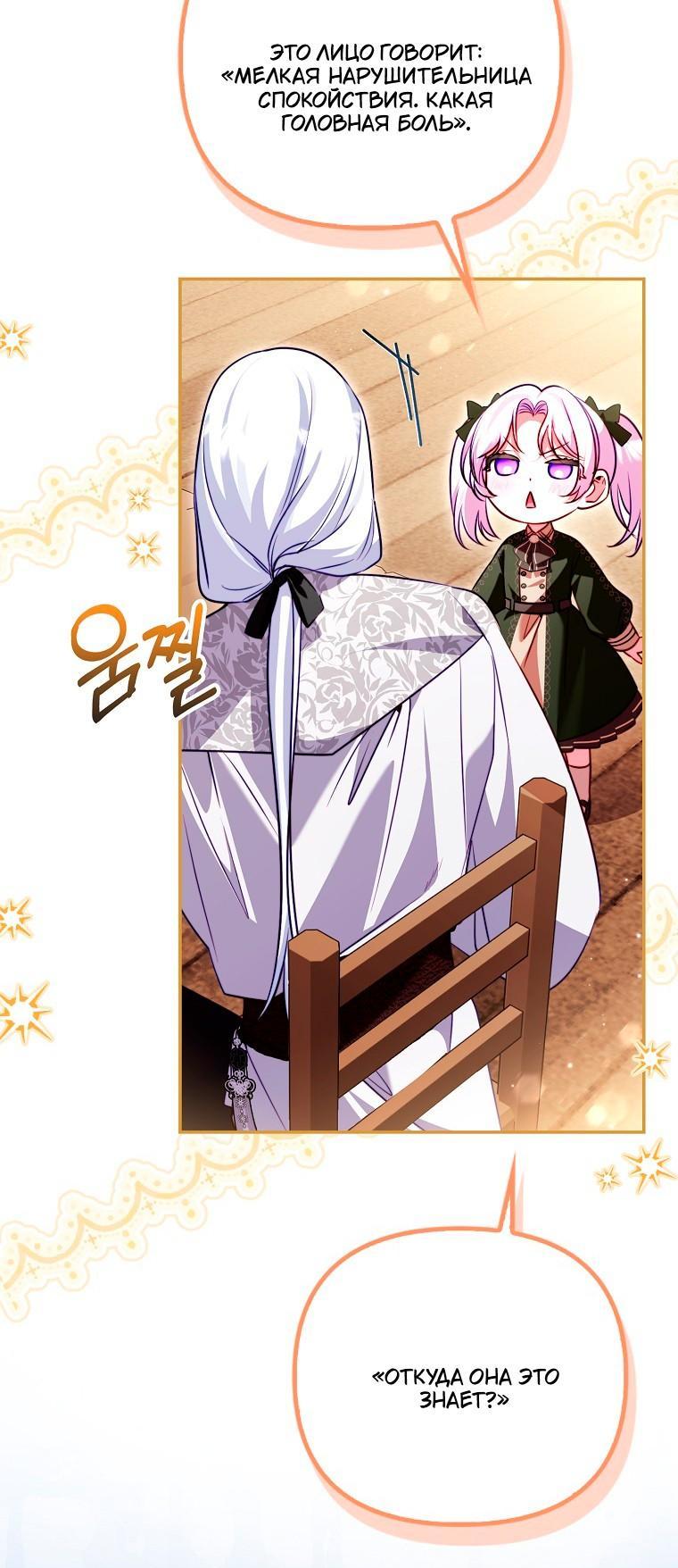 Манга Храбрый щеночек спешит на помощь сестре-злодейке - Глава 35 Страница 27