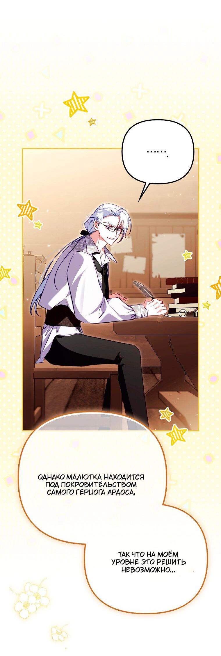 Манга Храбрый щеночек спешит на помощь сестре-злодейке - Глава 35 Страница 23