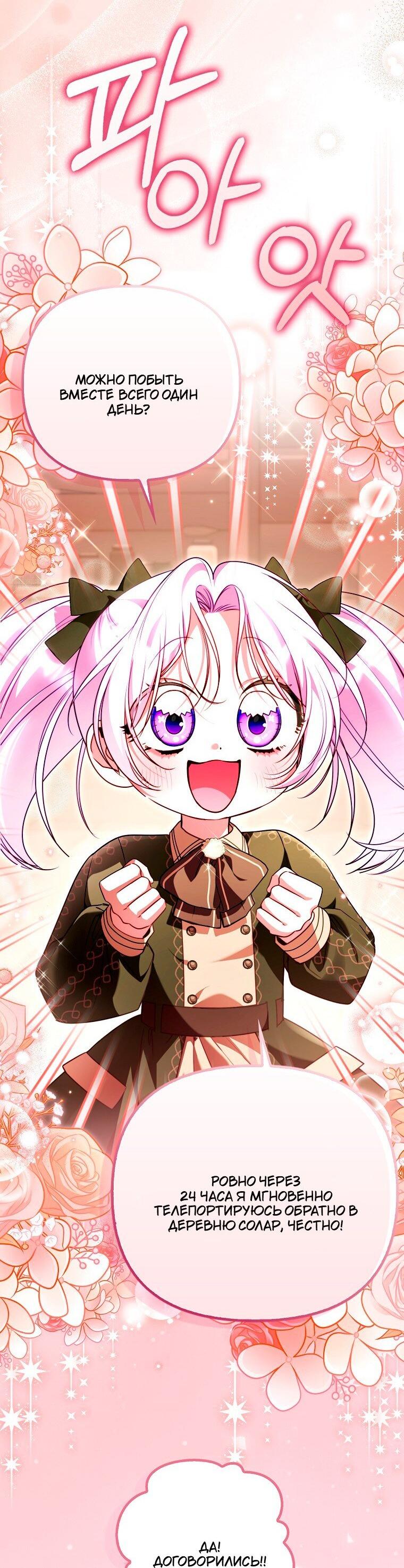 Манга Храбрый щеночек спешит на помощь сестре-злодейке - Глава 35 Страница 36