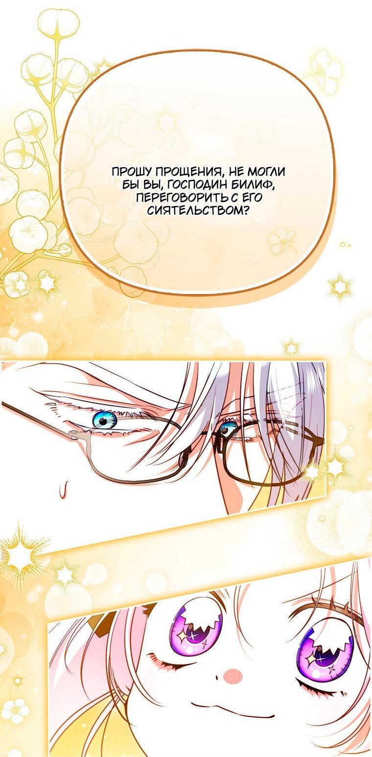 Манга Храбрый щеночек спешит на помощь сестре-злодейке - Глава 35 Страница 24