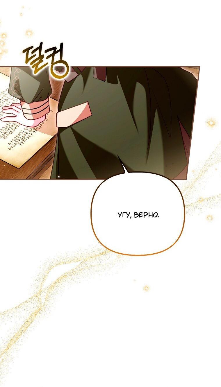 Манга Храбрый щеночек спешит на помощь сестре-злодейке - Глава 35 Страница 17