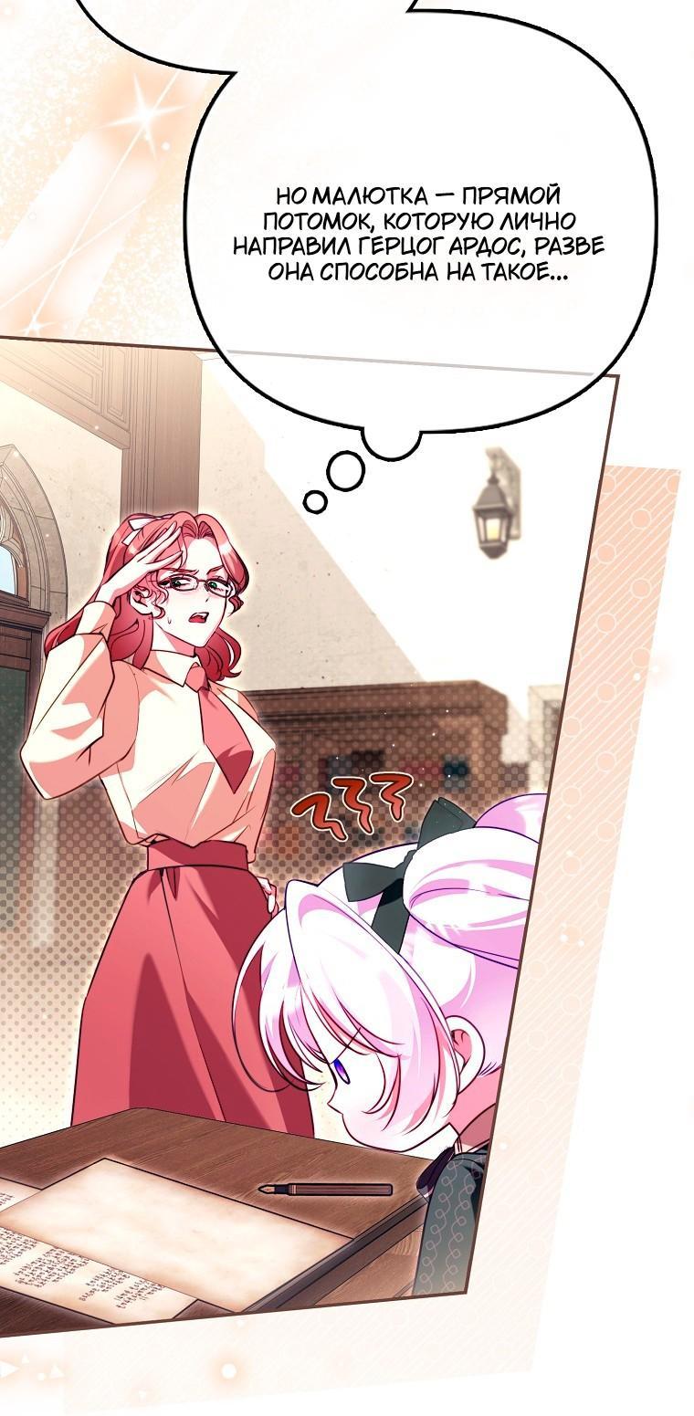 Манга Храбрый щеночек спешит на помощь сестре-злодейке - Глава 35 Страница 6