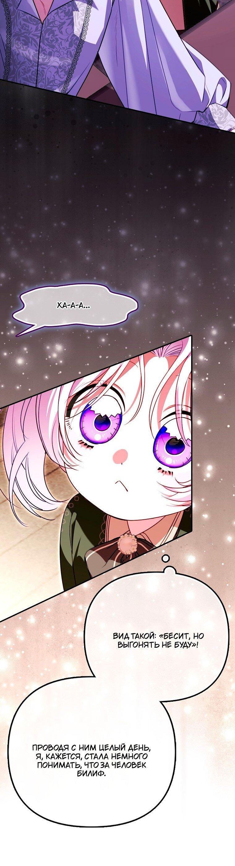 Манга Храбрый щеночек спешит на помощь сестре-злодейке - Глава 35 Страница 44