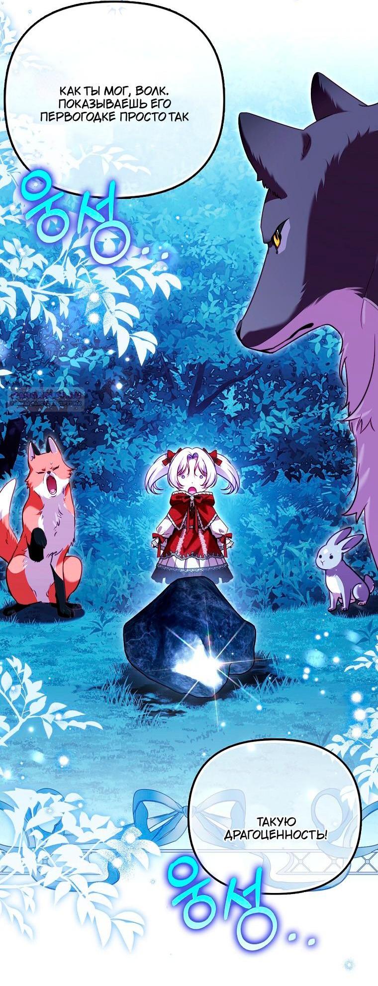 Манга Храбрый щеночек спешит на помощь сестре-злодейке - Глава 35 Страница 65