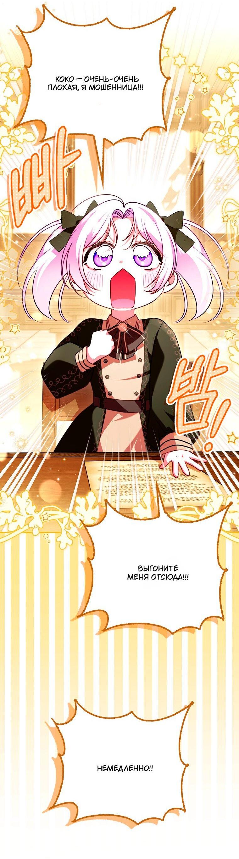 Манга Храбрый щеночек спешит на помощь сестре-злодейке - Глава 35 Страница 18
