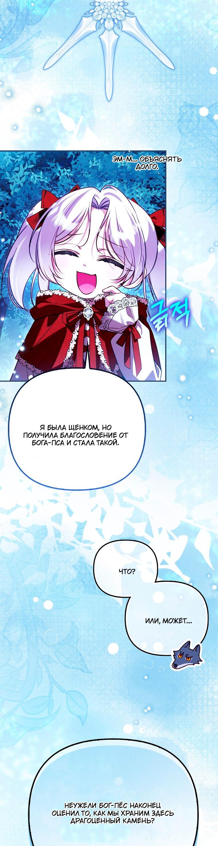 Манга Храбрый щеночек спешит на помощь сестре-злодейке - Глава 35 Страница 62