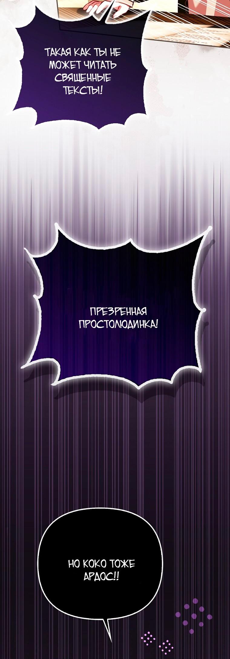 Манга Храбрый щеночек спешит на помощь сестре-злодейке - Глава 35 Страница 11