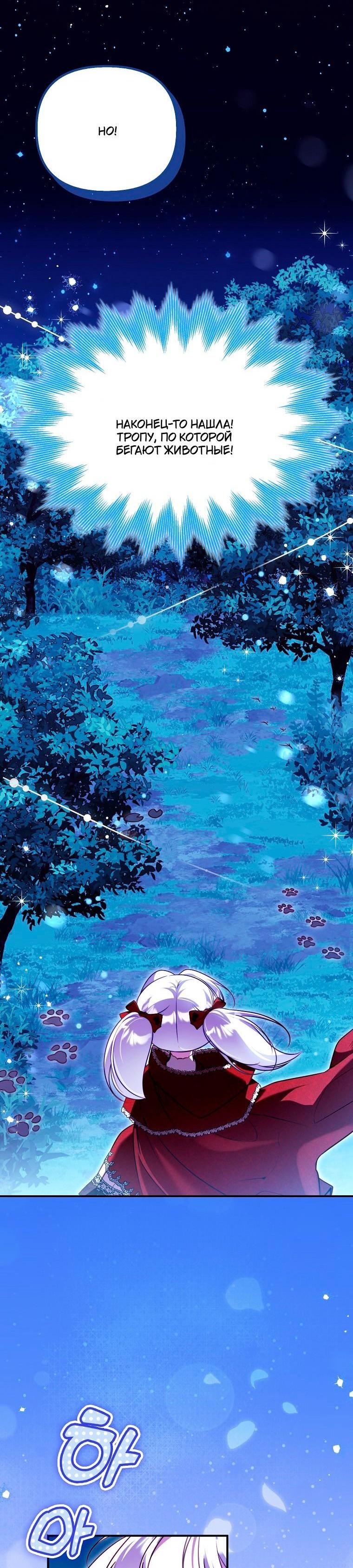 Манга Храбрый щеночек спешит на помощь сестре-злодейке - Глава 35 Страница 53