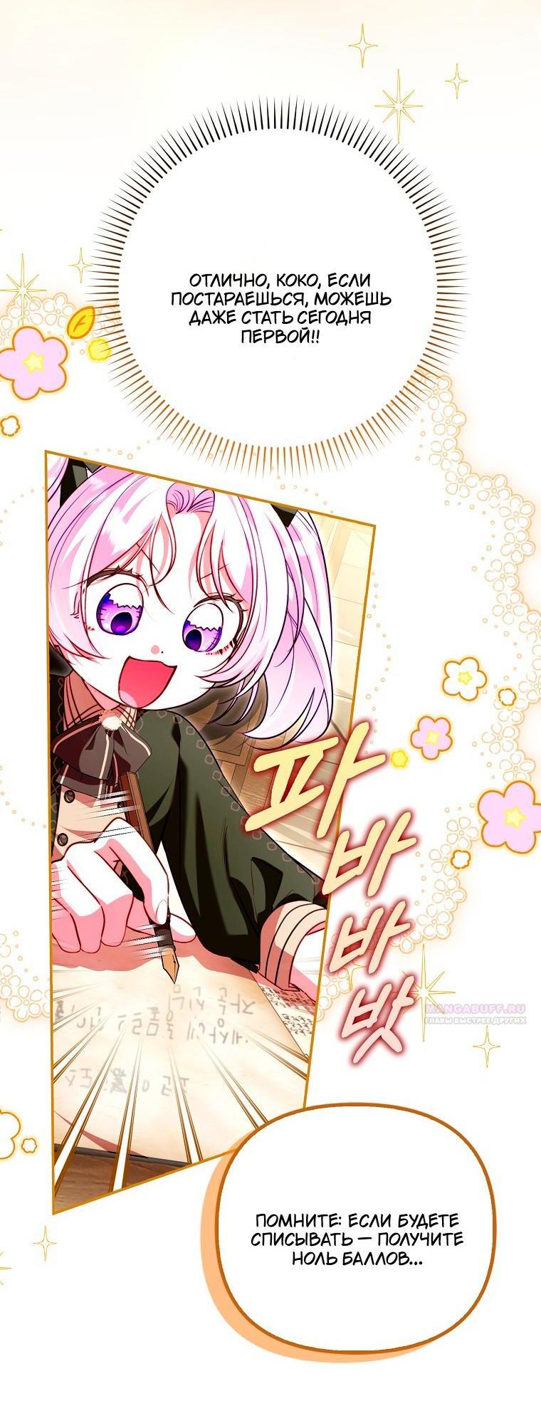 Манга Храбрый щеночек спешит на помощь сестре-злодейке - Глава 35 Страница 2