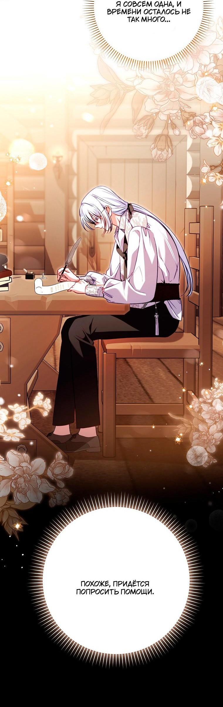 Манга Храбрый щеночек спешит на помощь сестре-злодейке - Глава 35 Страница 50