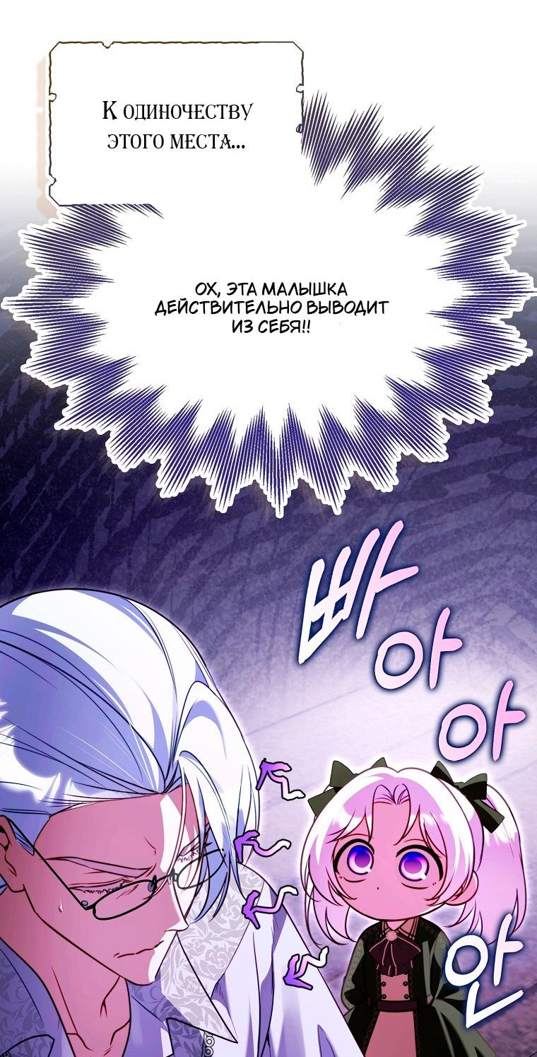 Манга Храбрый щеночек спешит на помощь сестре-злодейке - Глава 35 Страница 43