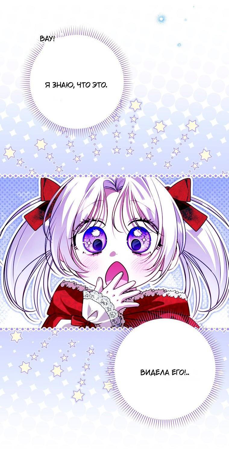 Манга Храбрый щеночек спешит на помощь сестре-злодейке - Глава 35 Страница 66