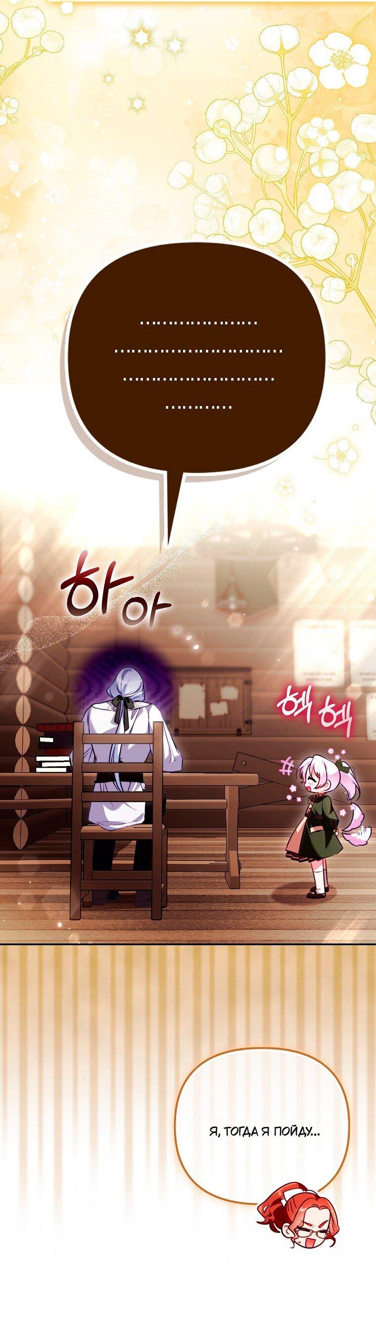 Манга Храбрый щеночек спешит на помощь сестре-злодейке - Глава 35 Страница 25