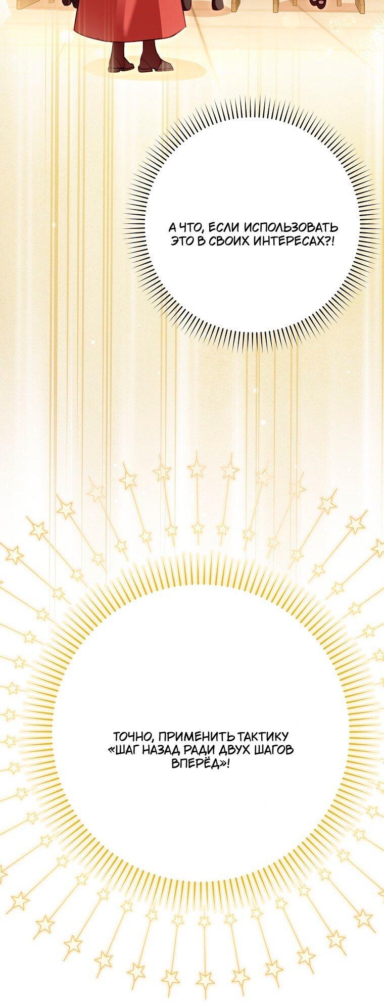 Манга Храбрый щеночек спешит на помощь сестре-злодейке - Глава 35 Страница 16