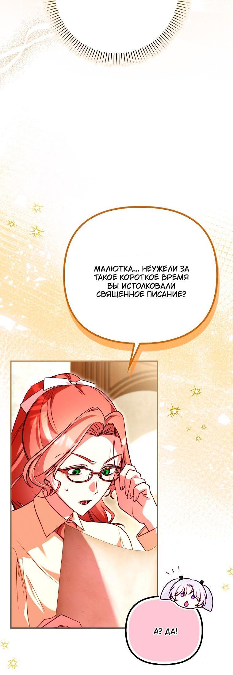 Манга Храбрый щеночек спешит на помощь сестре-злодейке - Глава 35 Страница 9