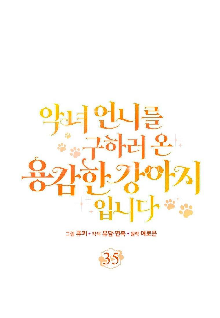 Манга Храбрый щеночек спешит на помощь сестре-злодейке - Глава 35 Страница 20