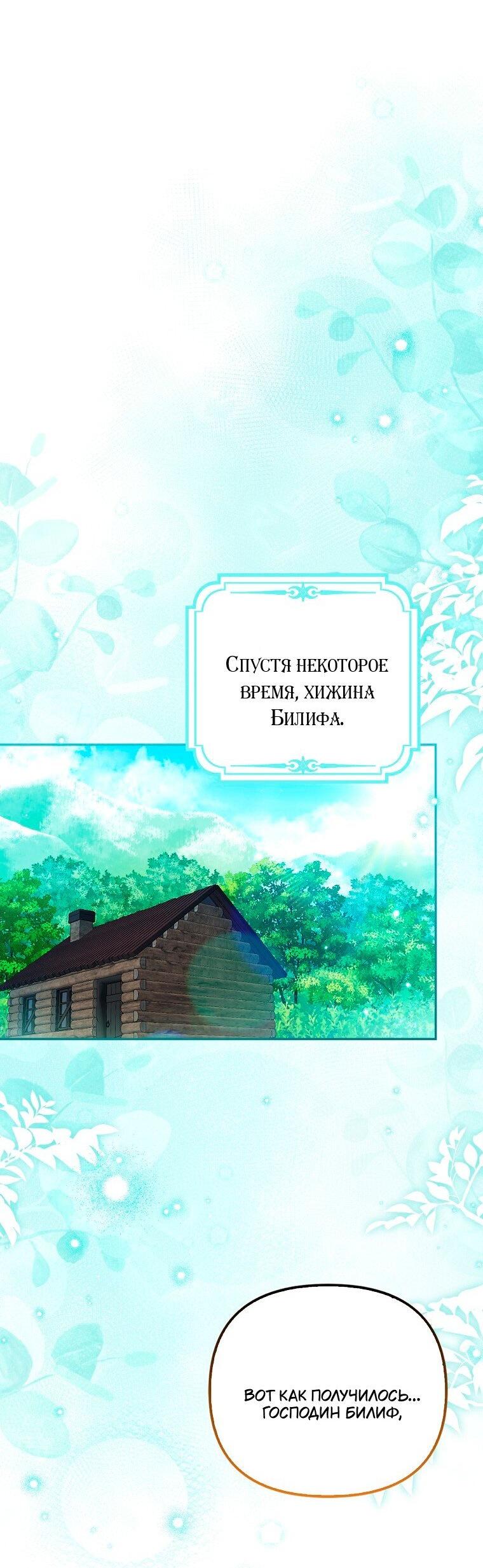 Манга Храбрый щеночек спешит на помощь сестре-злодейке - Глава 35 Страница 21
