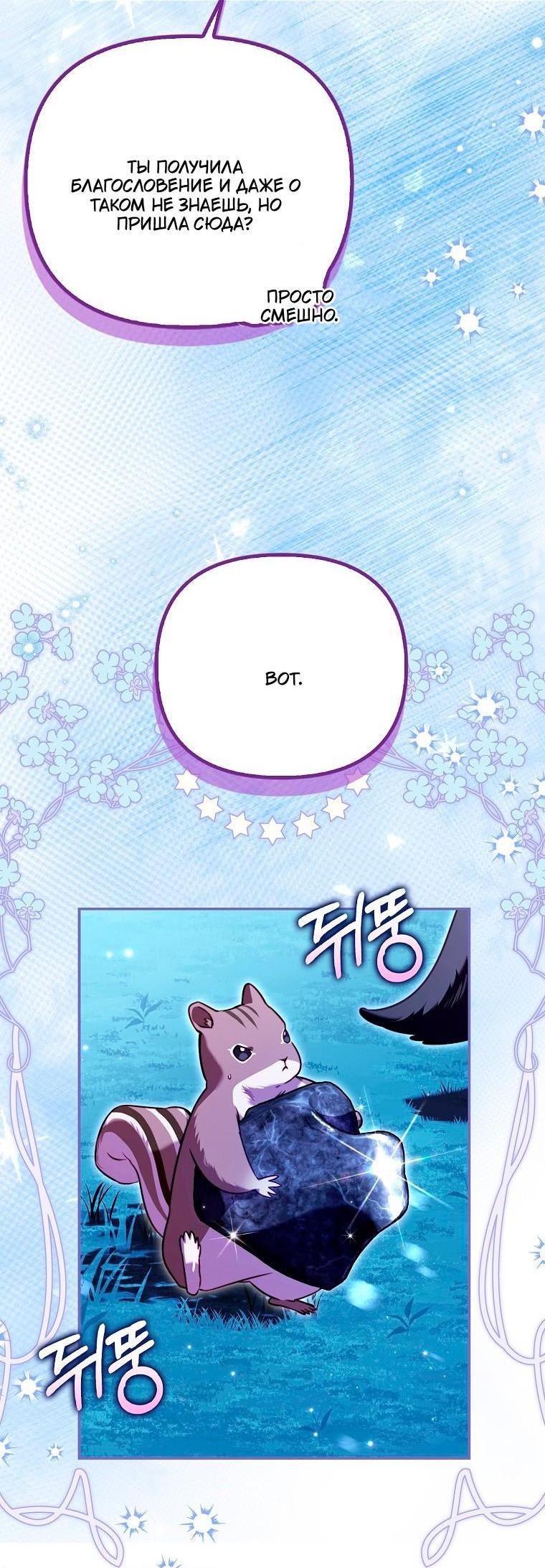 Манга Храбрый щеночек спешит на помощь сестре-злодейке - Глава 35 Страница 64