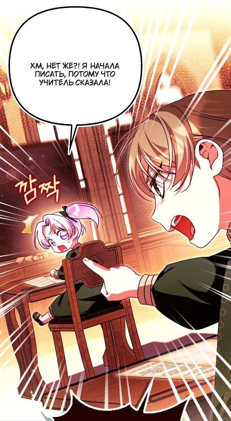 Манга Храбрый щеночек спешит на помощь сестре-злодейке - Глава 35 Страница 4