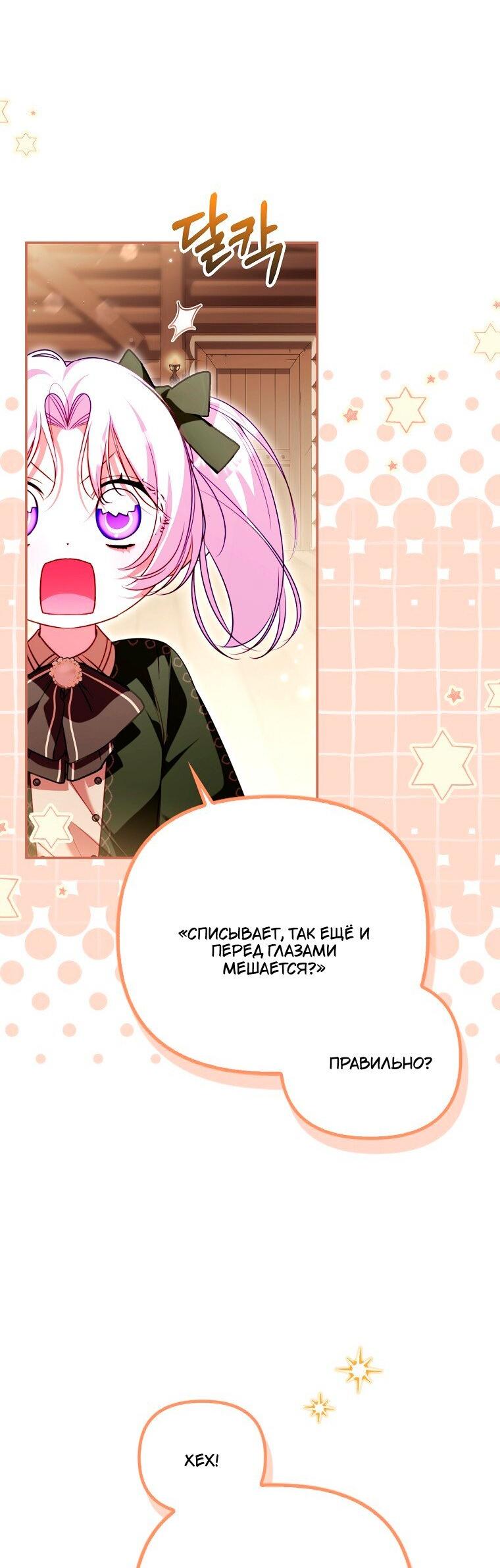 Манга Храбрый щеночек спешит на помощь сестре-злодейке - Глава 35 Страница 26