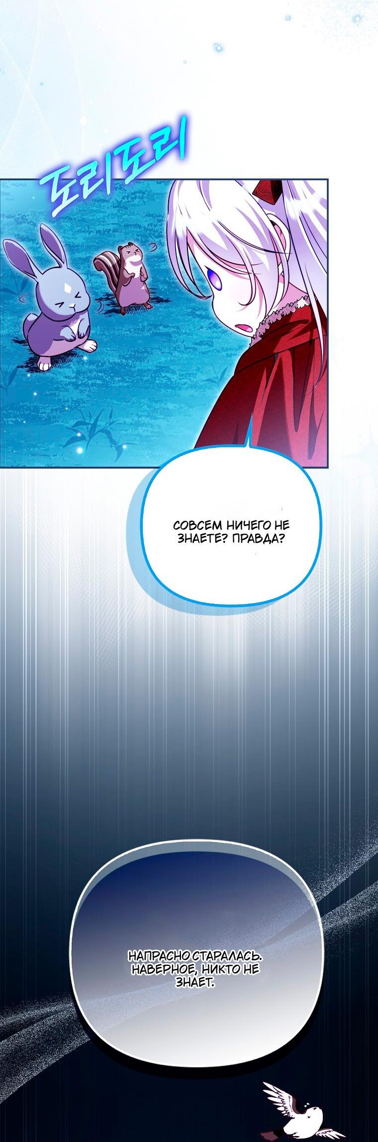 Манга Храбрый щеночек спешит на помощь сестре-злодейке - Глава 35 Страница 60