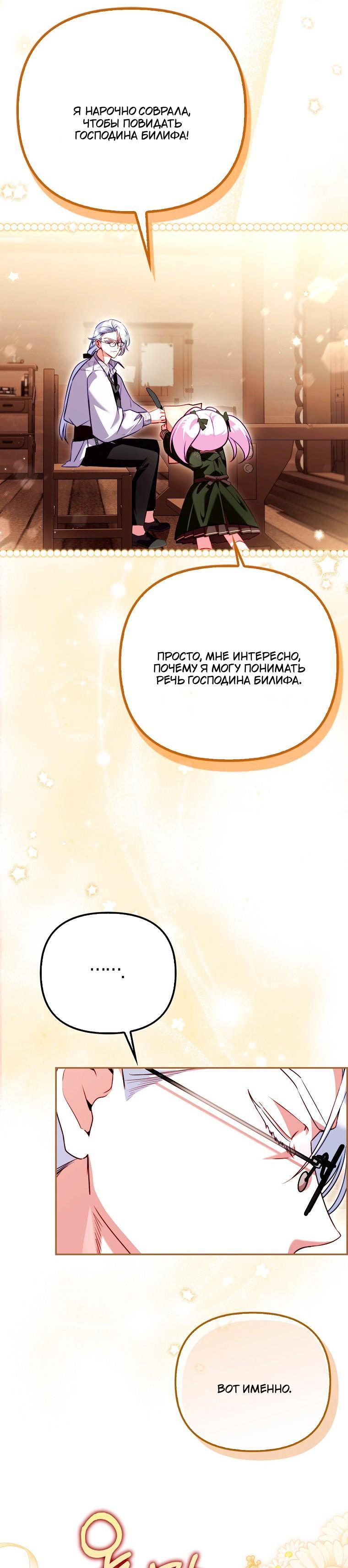 Манга Храбрый щеночек спешит на помощь сестре-злодейке - Глава 35 Страница 31