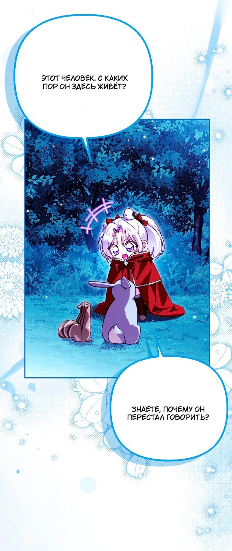 Манга Храбрый щеночек спешит на помощь сестре-злодейке - Глава 35 Страница 59