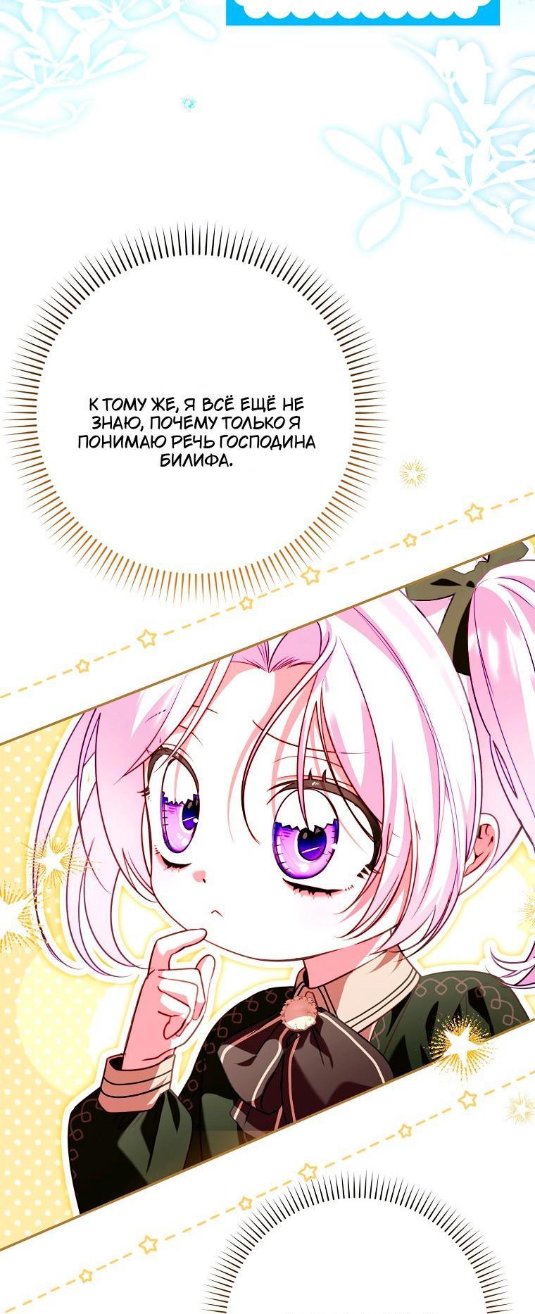 Манга Храбрый щеночек спешит на помощь сестре-злодейке - Глава 35 Страница 49