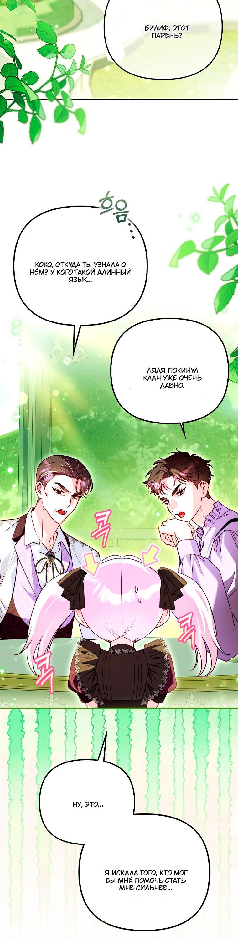 Манга Храбрый щеночек спешит на помощь сестре-злодейке - Глава 34 Страница 22