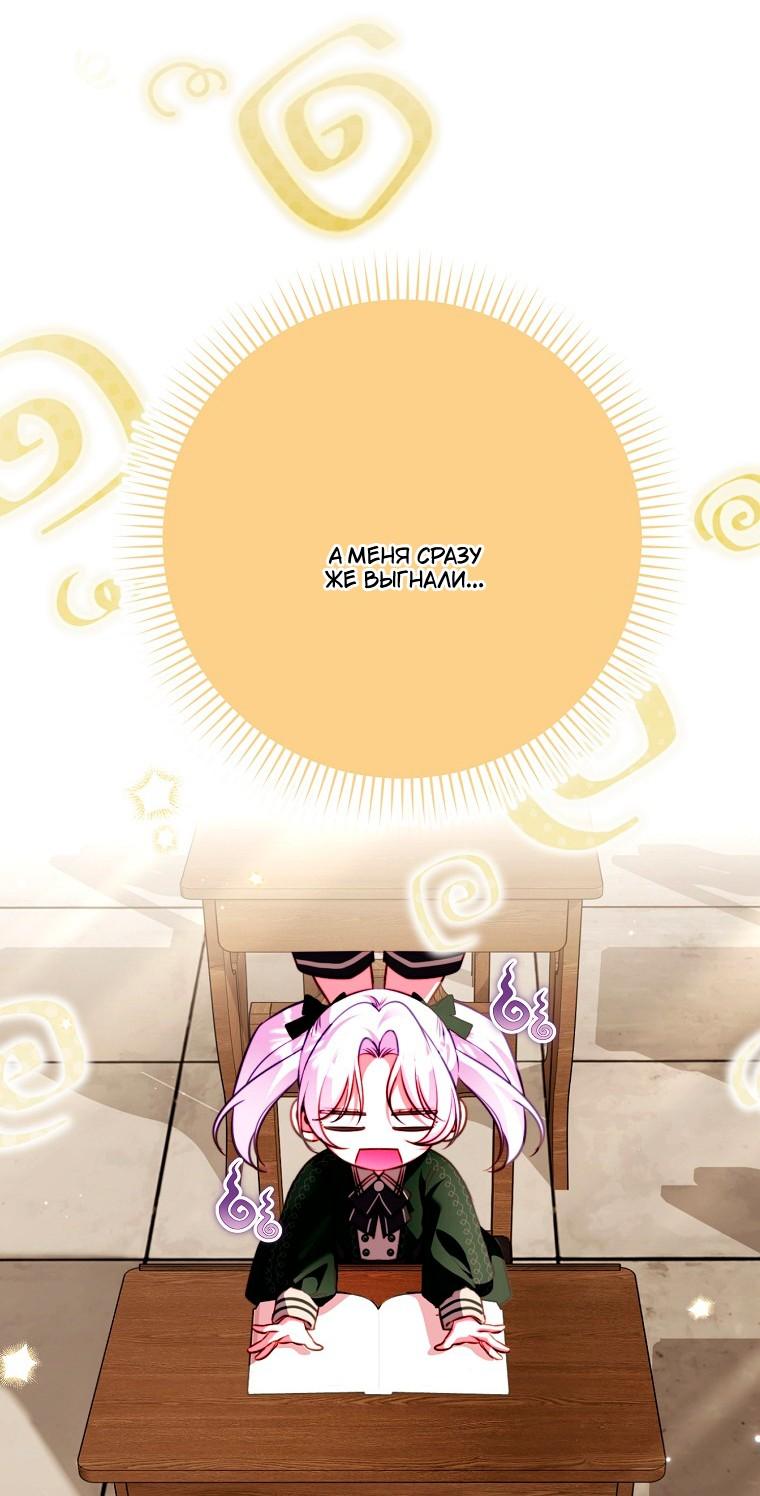 Манга Храбрый щеночек спешит на помощь сестре-злодейке - Глава 34 Страница 40