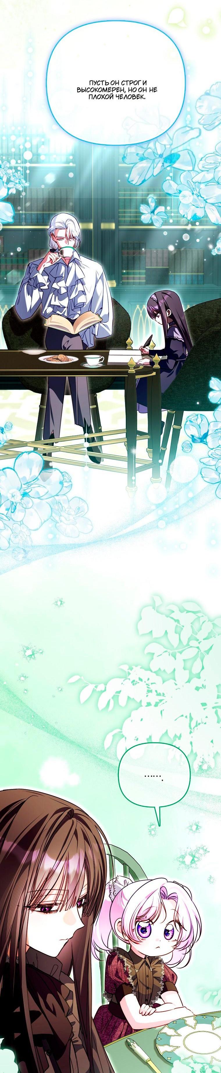 Манга Храбрый щеночек спешит на помощь сестре-злодейке - Глава 34 Страница 29