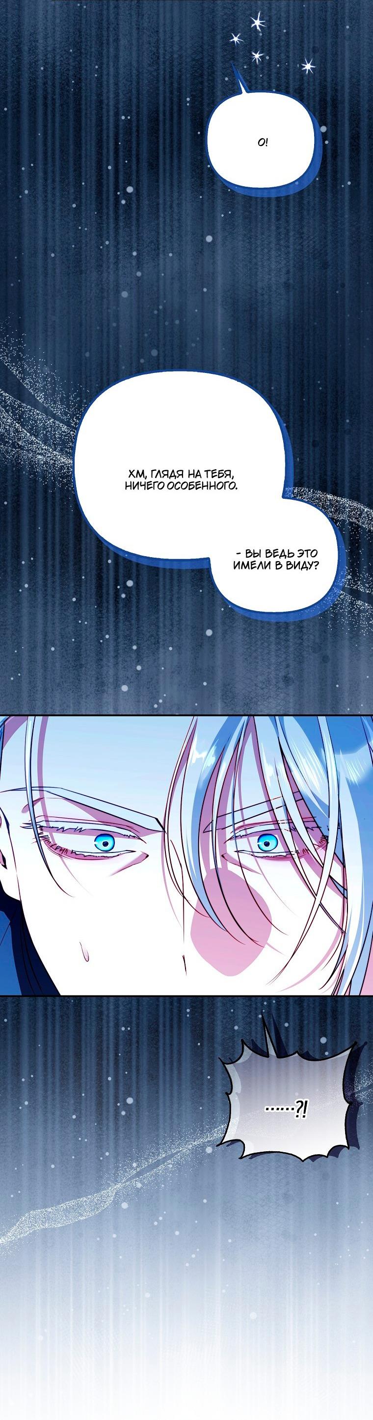 Манга Храбрый щеночек спешит на помощь сестре-злодейке - Глава 34 Страница 15