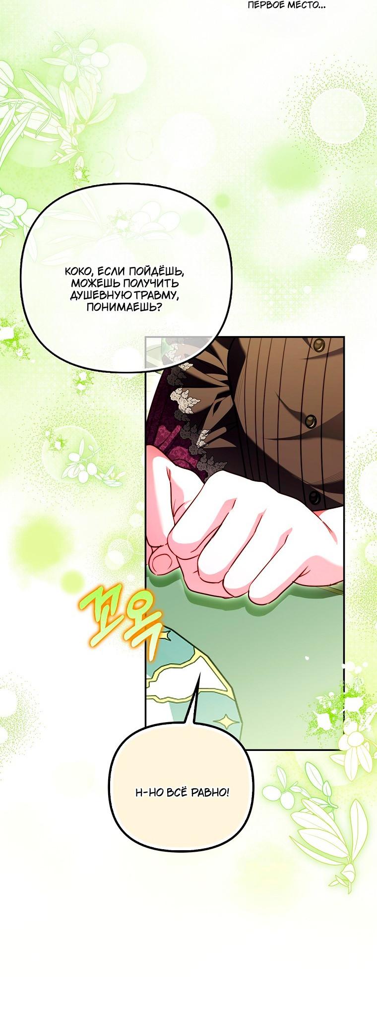 Манга Храбрый щеночек спешит на помощь сестре-злодейке - Глава 34 Страница 31