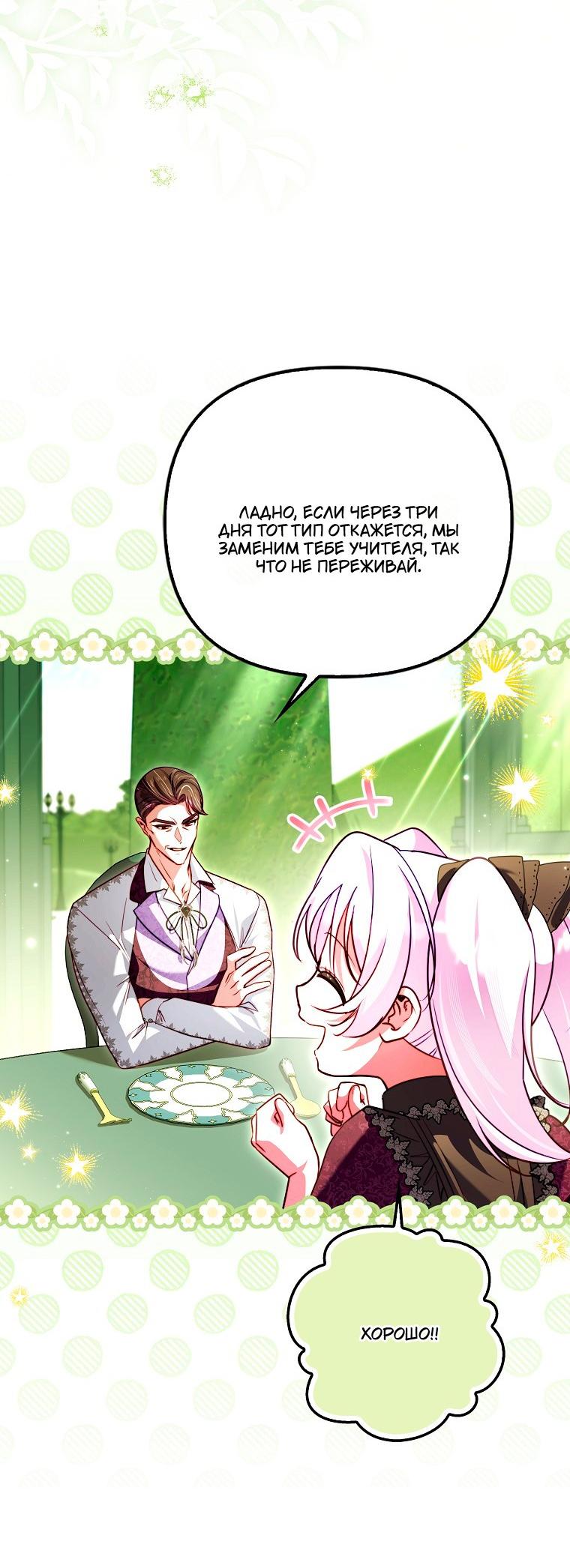 Манга Храбрый щеночек спешит на помощь сестре-злодейке - Глава 34 Страница 36