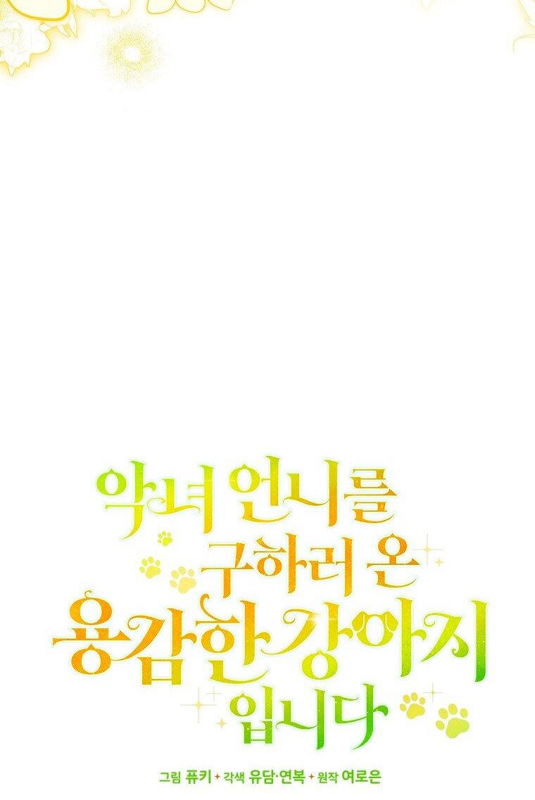 Манга Храбрый щеночек спешит на помощь сестре-злодейке - Глава 34 Страница 20