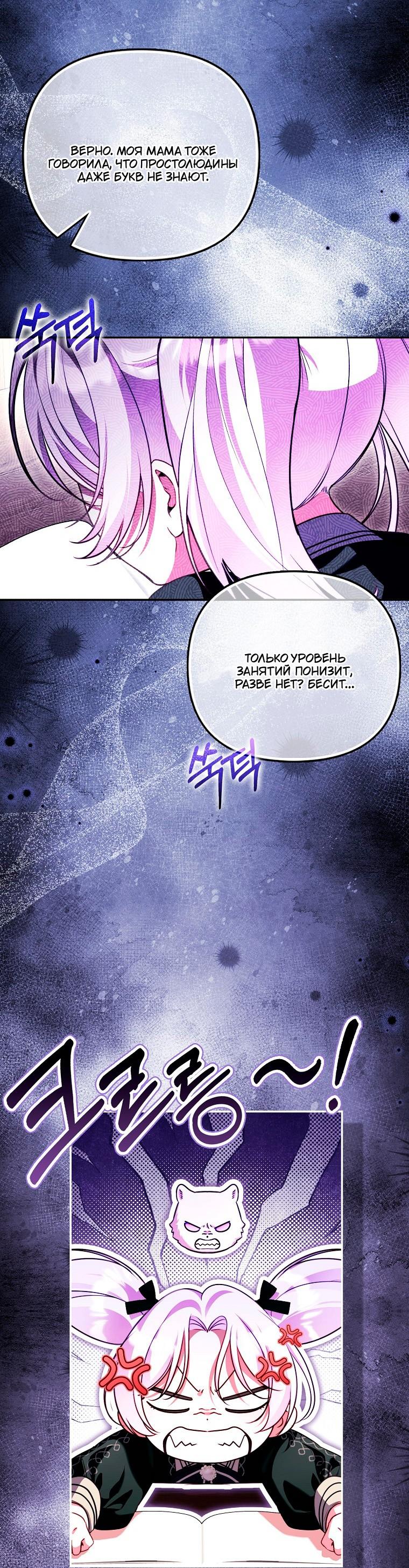 Манга Храбрый щеночек спешит на помощь сестре-злодейке - Глава 34 Страница 44