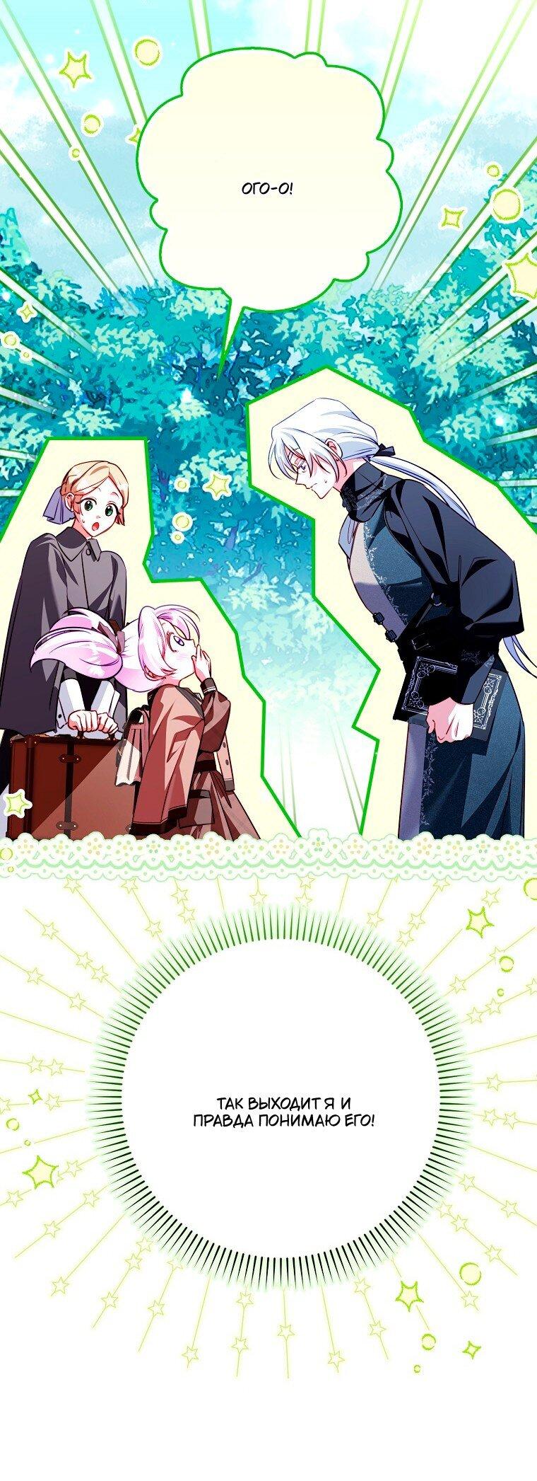 Манга Храбрый щеночек спешит на помощь сестре-злодейке - Глава 34 Страница 17