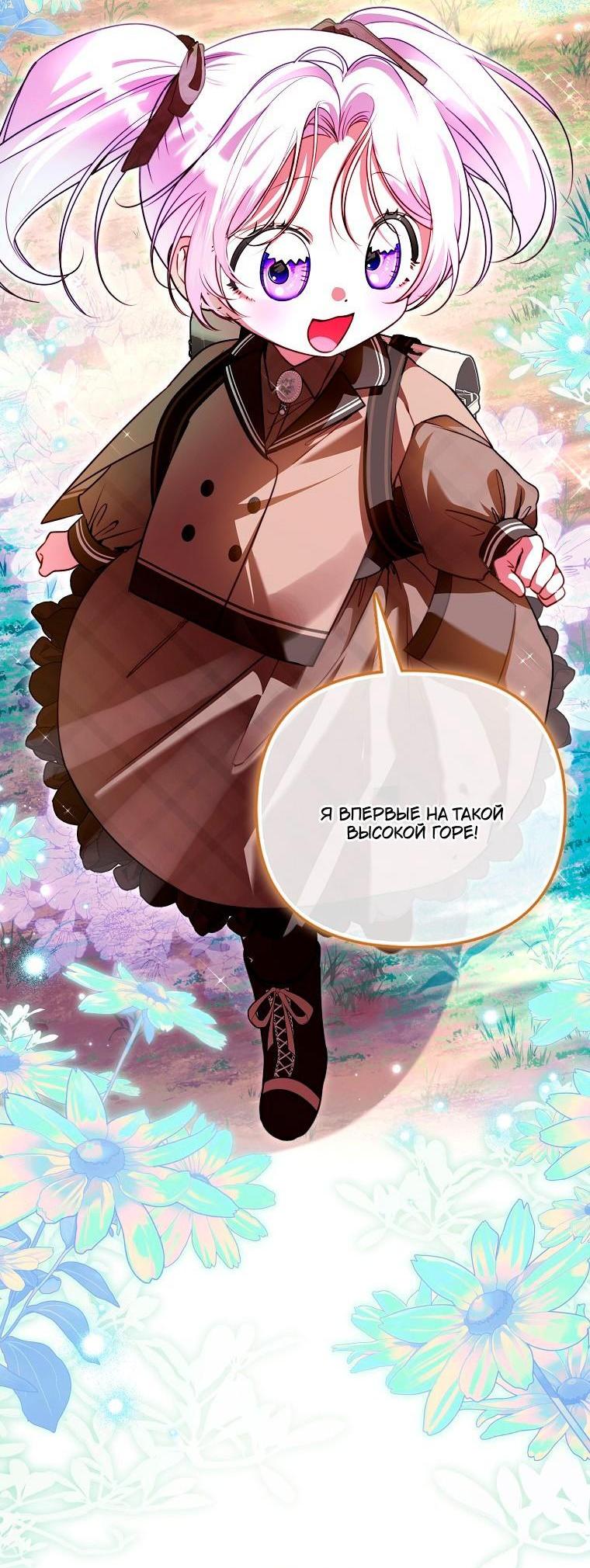 Манга Храбрый щеночек спешит на помощь сестре-злодейке - Глава 34 Страница 10