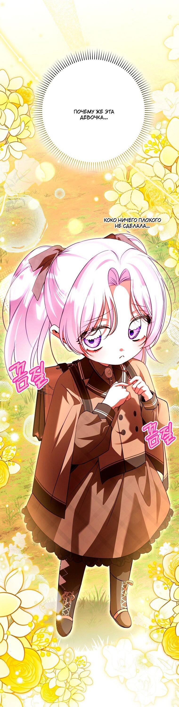 Манга Храбрый щеночек спешит на помощь сестре-злодейке - Глава 34 Страница 19