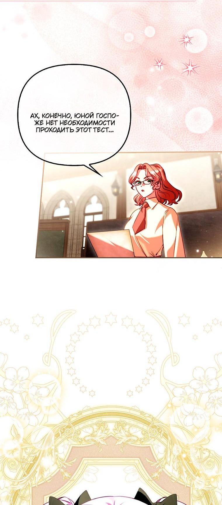 Манга Храбрый щеночек спешит на помощь сестре-злодейке - Глава 34 Страница 51