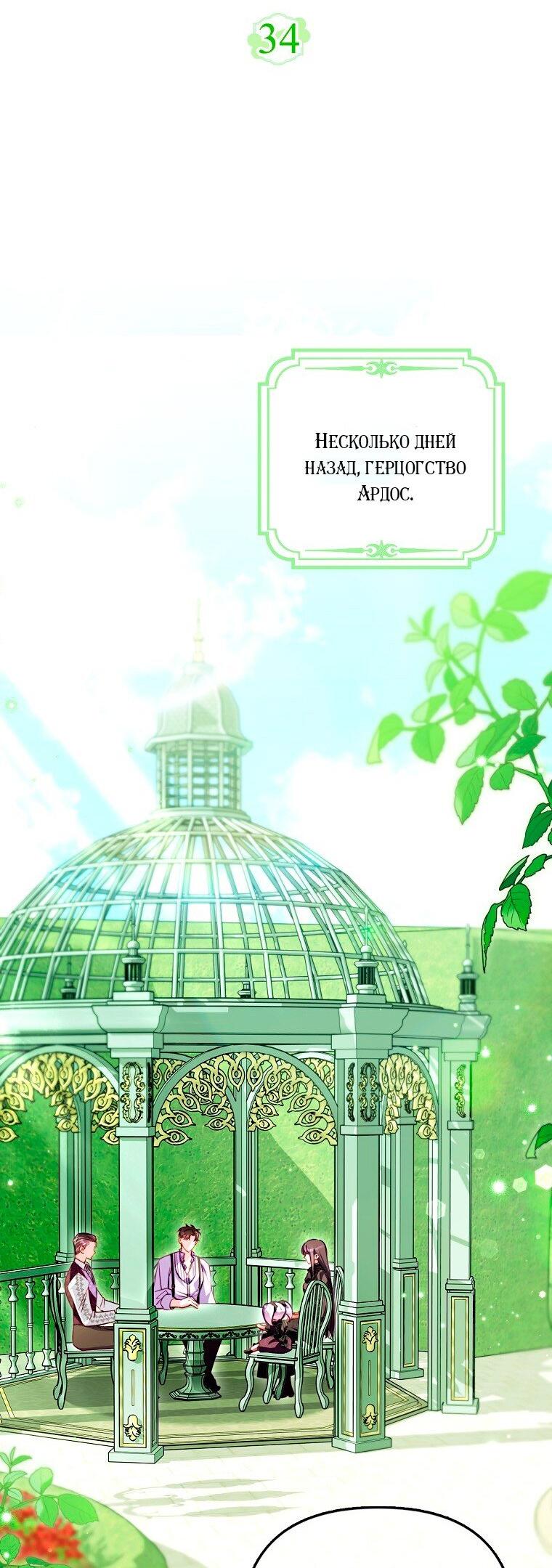 Манга Храбрый щеночек спешит на помощь сестре-злодейке - Глава 34 Страница 21